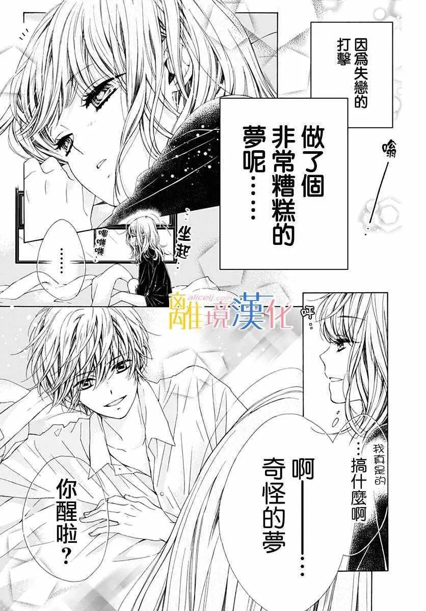 狮子男孩 特别篇01 第6页