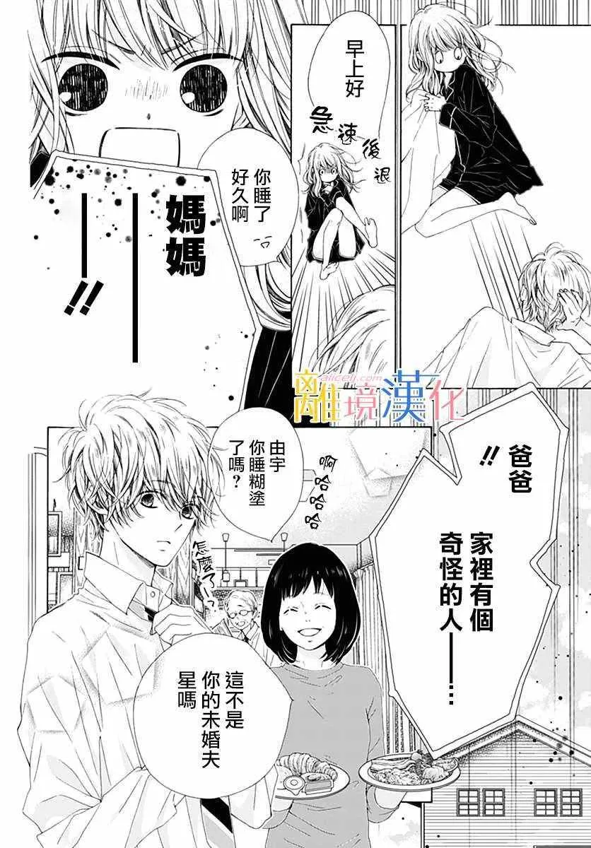 狮子男孩 特别篇01 第7页