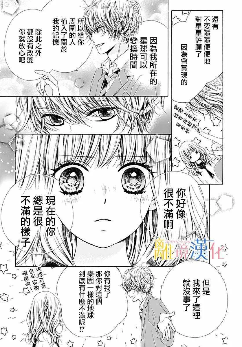 狮子男孩 特别篇01 第10页