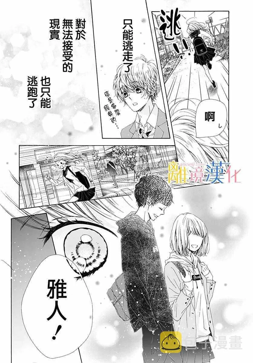狮子男孩 特别篇01 第12页