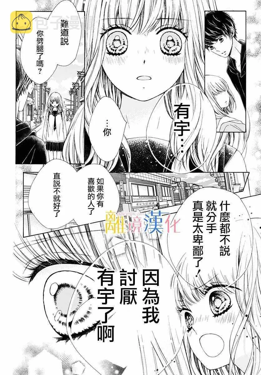 狮子男孩 特别篇01 第13页