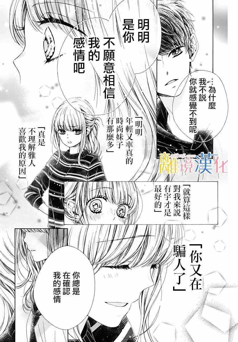 狮子男孩 特别篇01 第14页