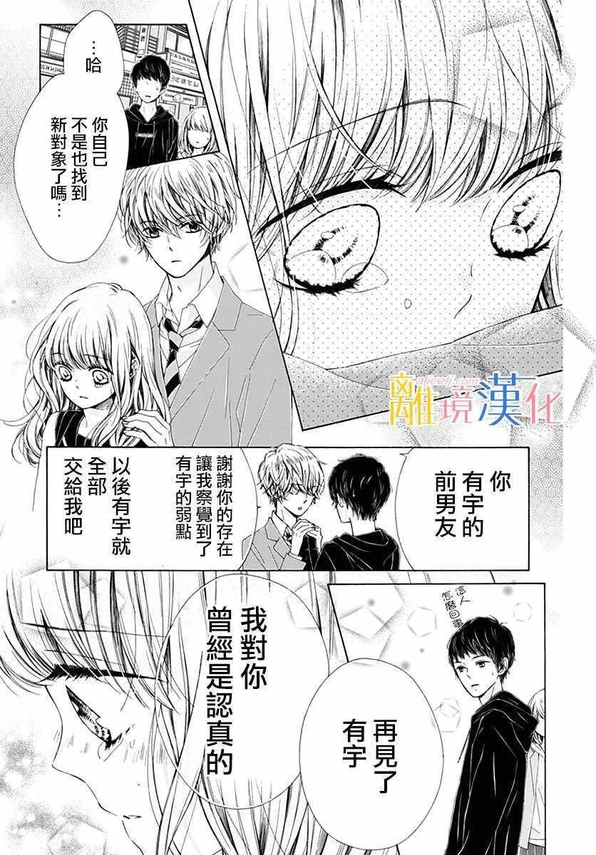 狮子男孩 特别篇01 第16页