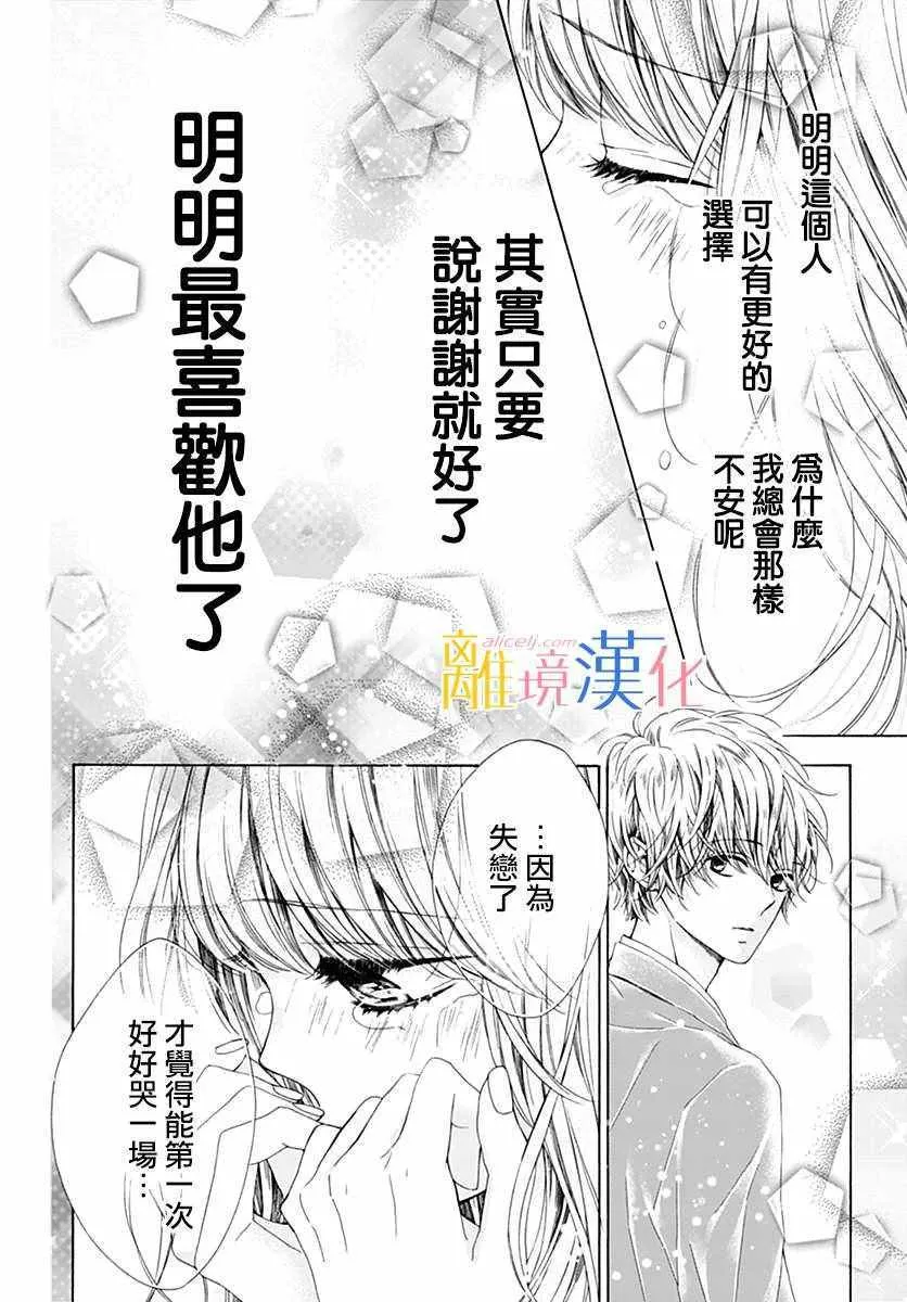 狮子男孩 特别篇01 第17页
