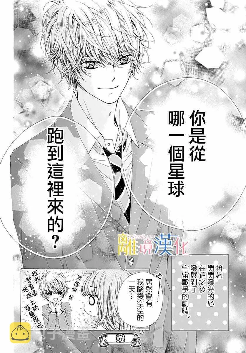 狮子男孩 特别篇01 第21页