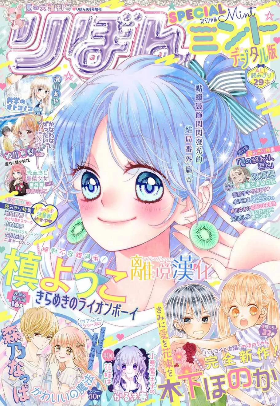 狮子男孩 番外篇02 第1页