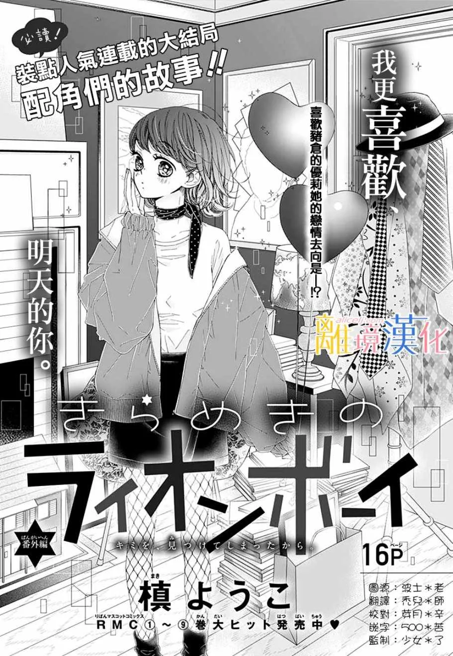 狮子男孩 番外篇02 第2页