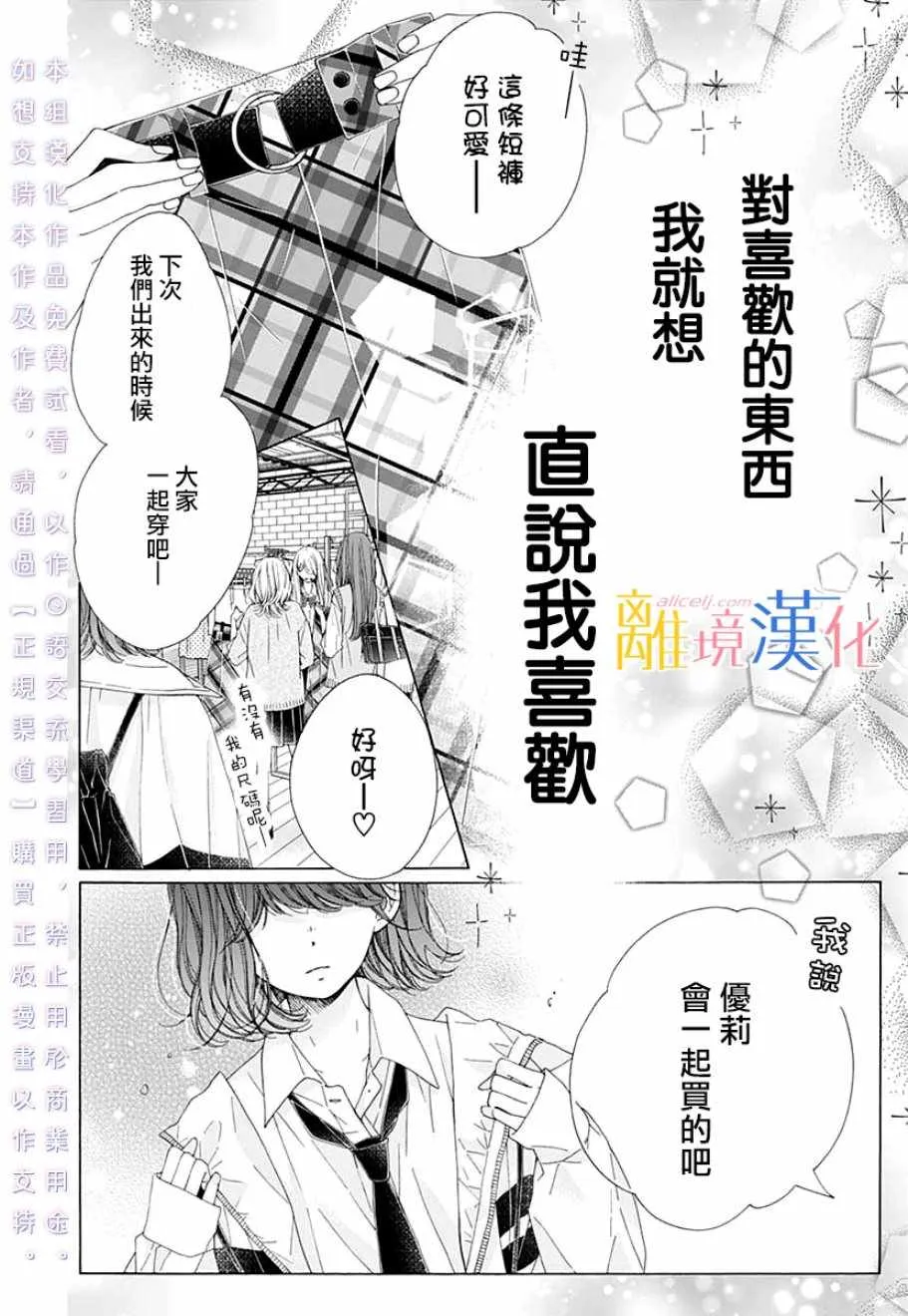 狮子男孩 番外篇02 第3页