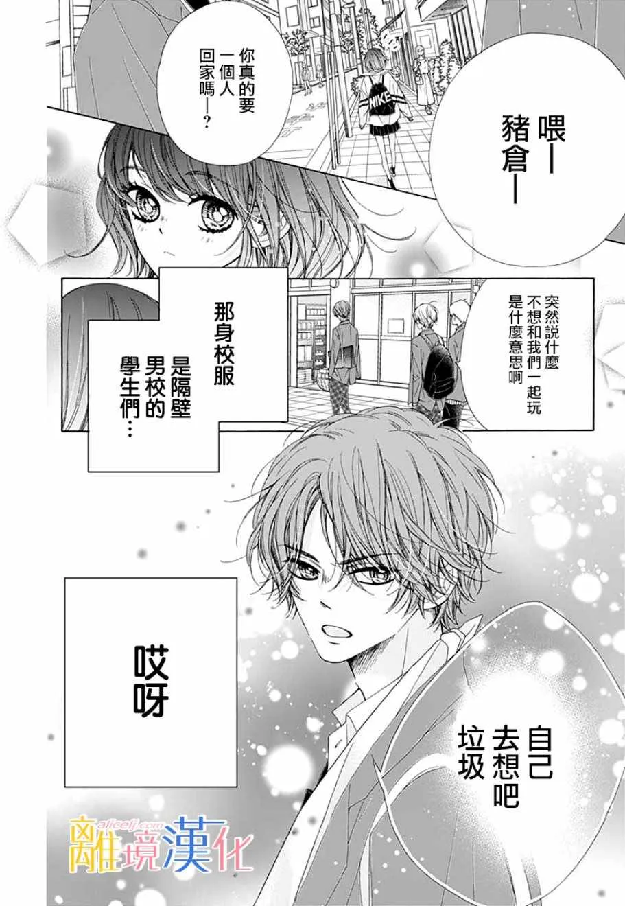 狮子男孩 番外篇02 第5页