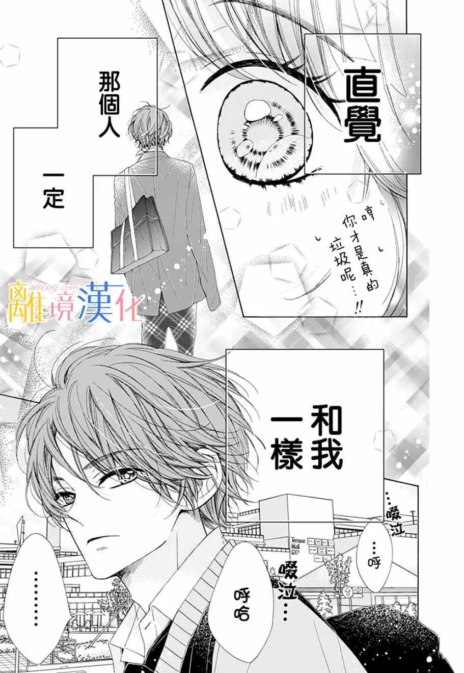 狮子男孩 番外篇02 第6页