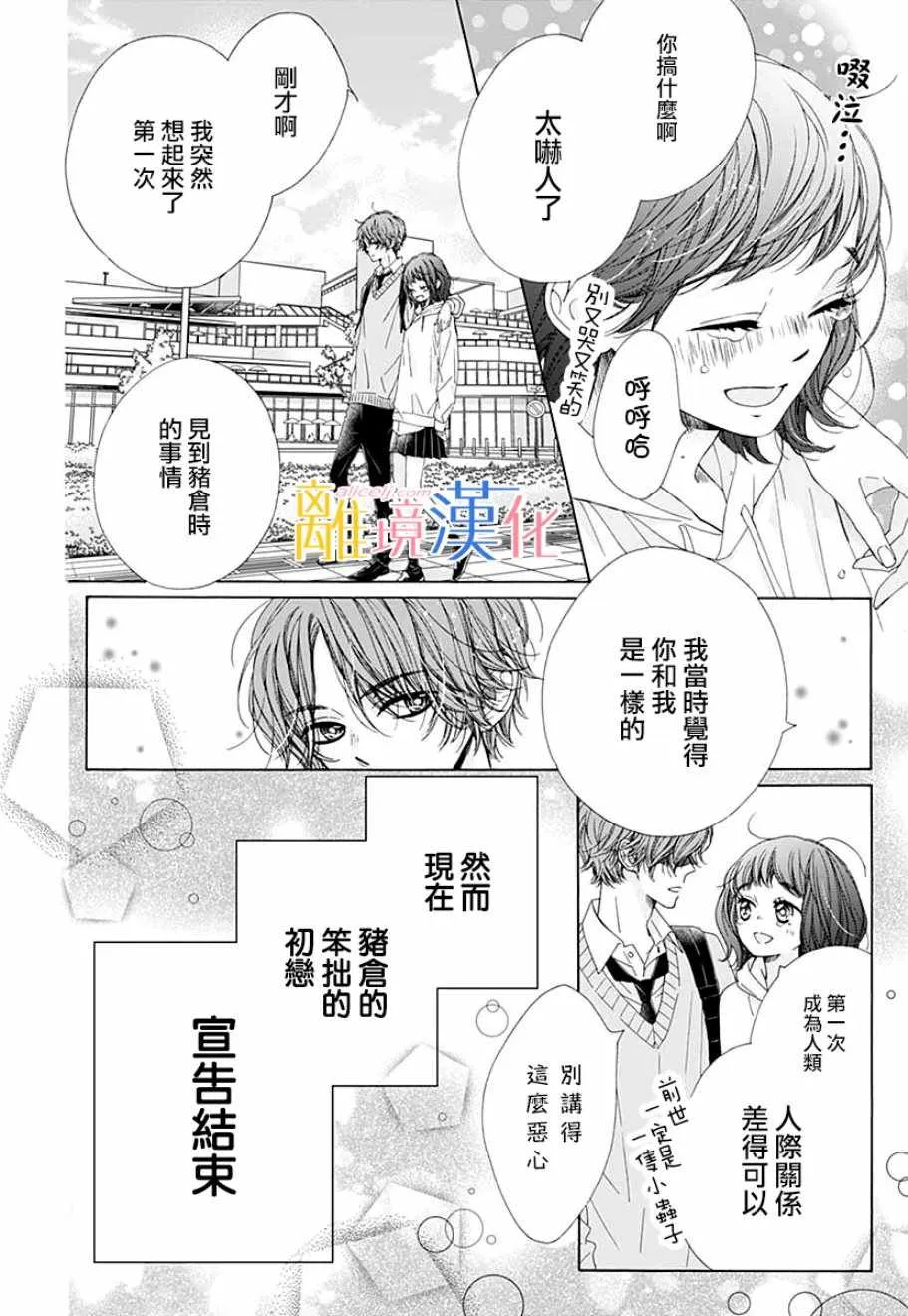 狮子男孩 番外篇02 第7页