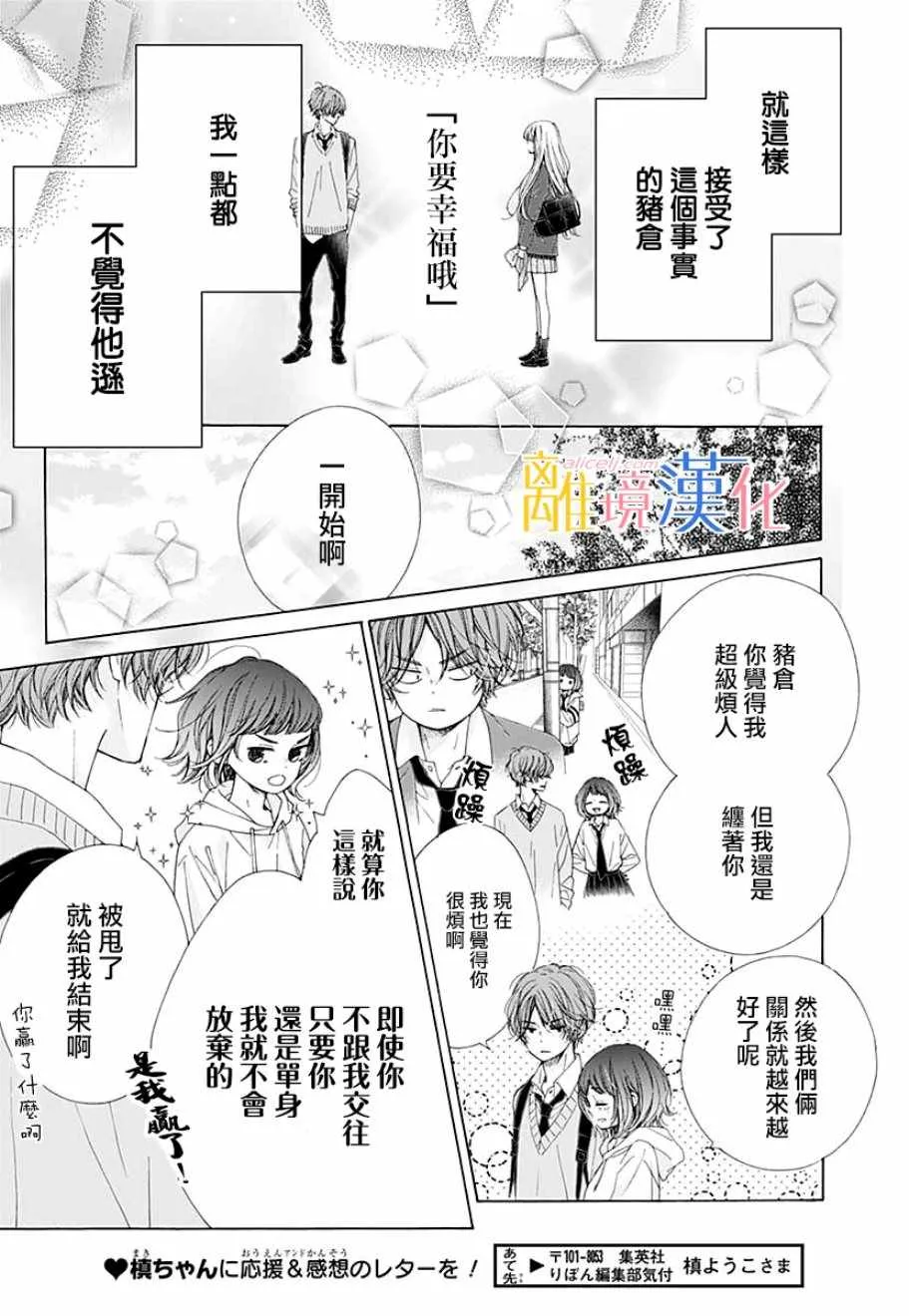 狮子男孩 番外篇02 第8页