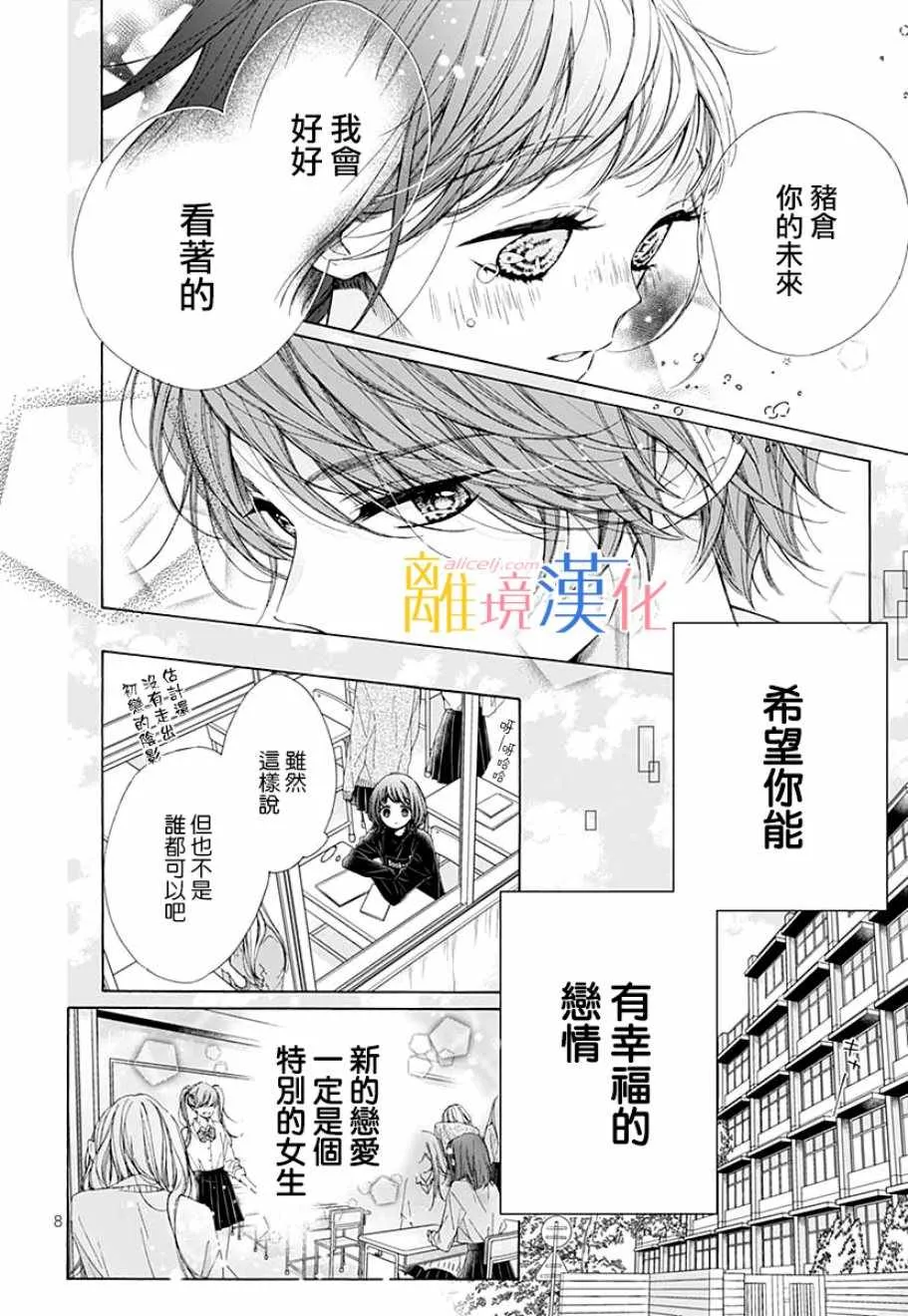 狮子男孩 番外篇02 第9页