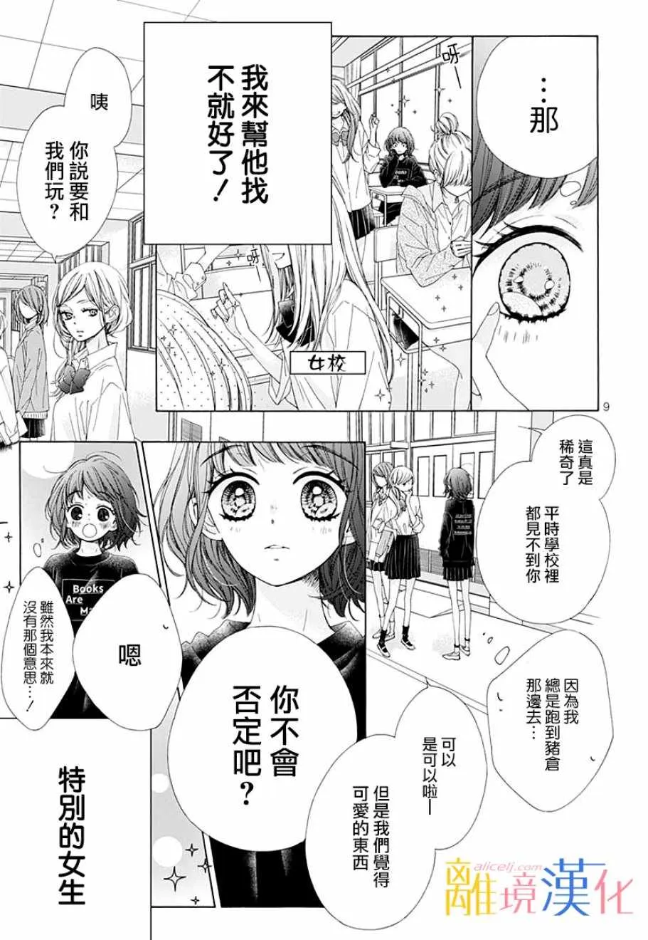 狮子男孩 番外篇02 第10页