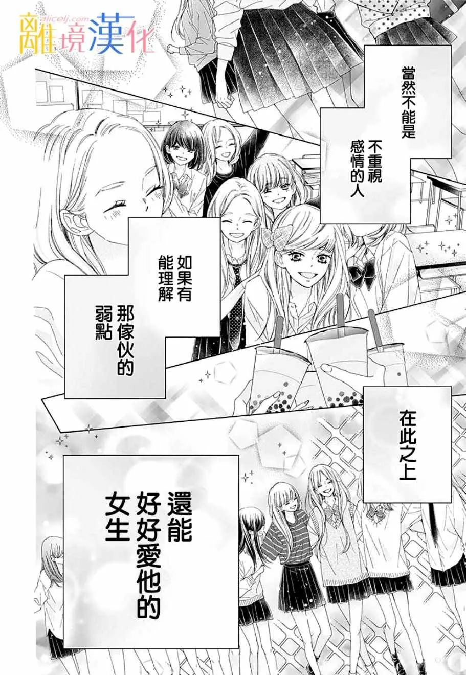狮子男孩 番外篇02 第11页