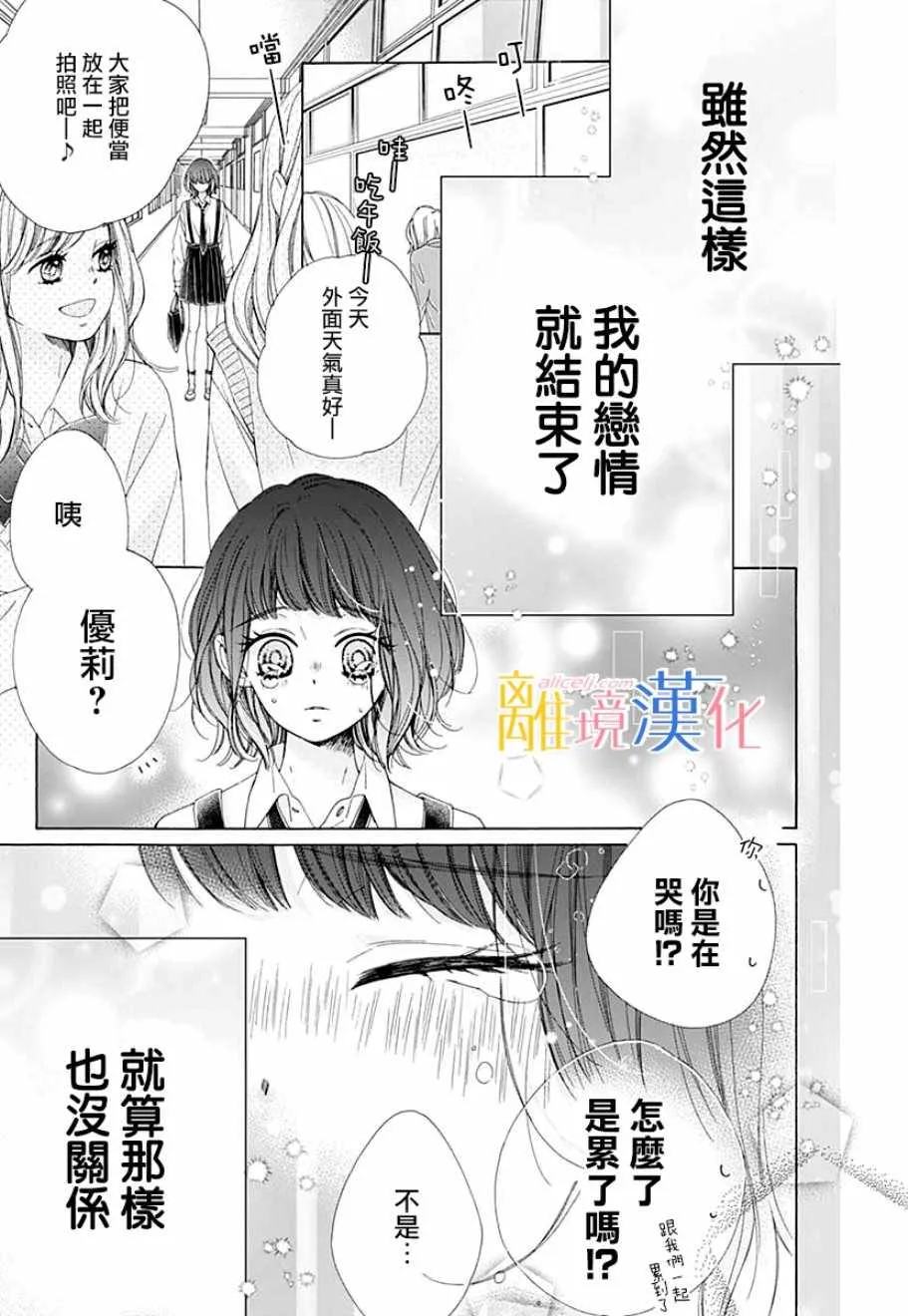 狮子男孩 番外篇02 第12页