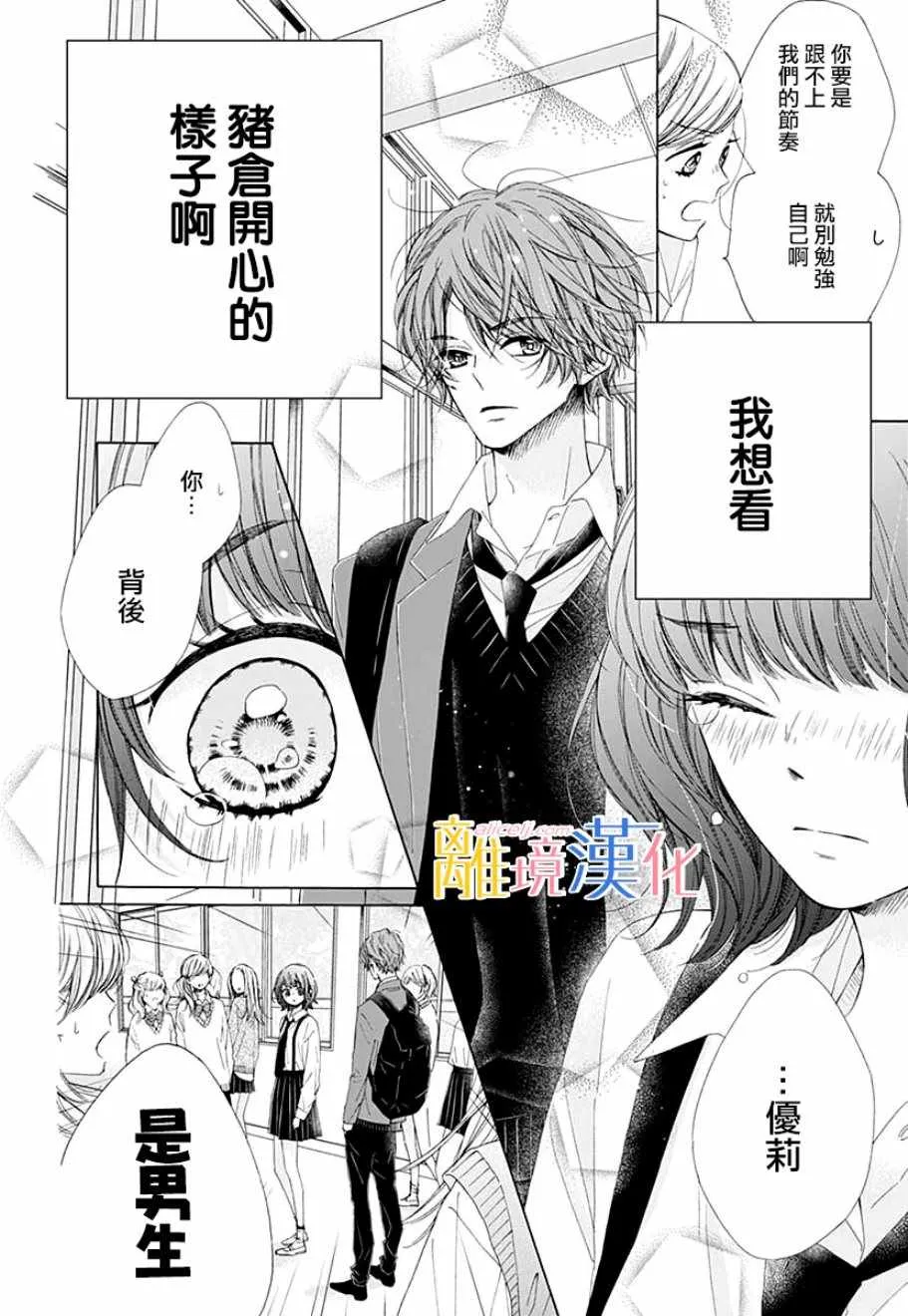 狮子男孩 番外篇02 第13页