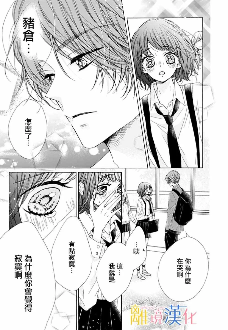 狮子男孩 番外篇02 第14页
