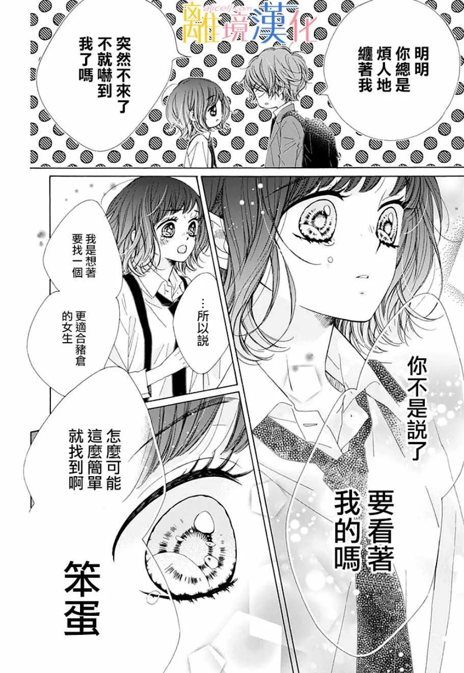 狮子男孩 番外篇02 第15页
