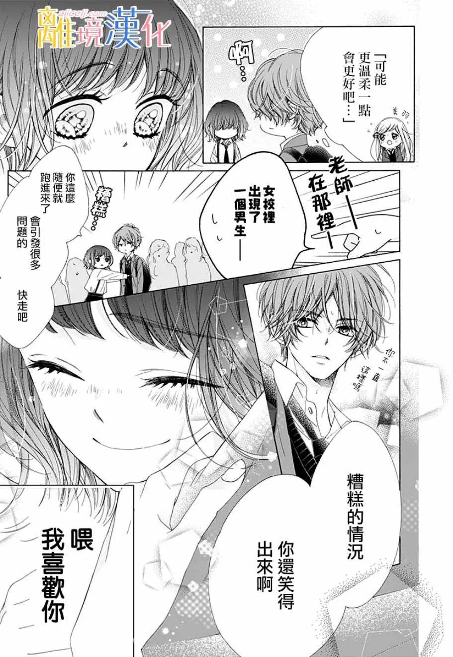 狮子男孩 番外篇02 第16页
