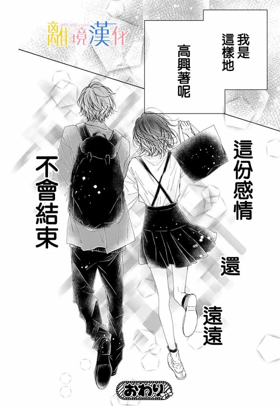 狮子男孩 番外篇02 第17页