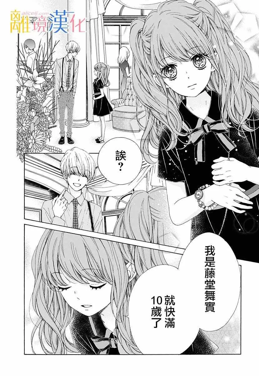 狮子男孩 番外篇01 第4页
