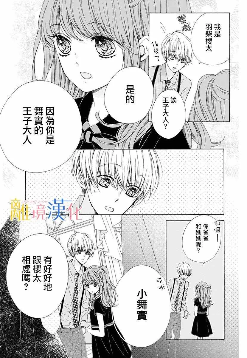 狮子男孩 番外篇01 第5页