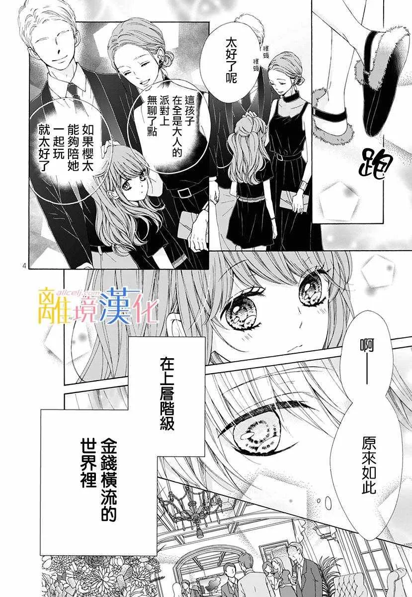 狮子男孩 番外篇01 第6页