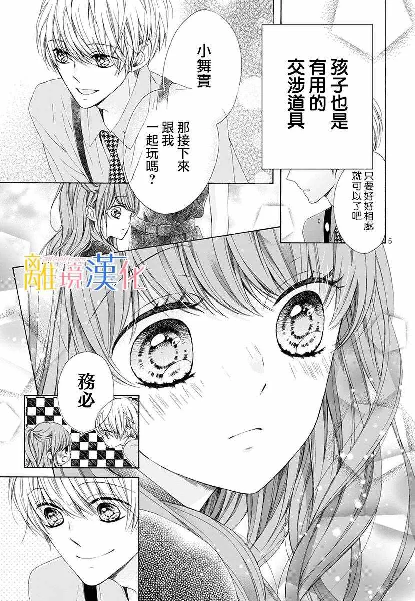 狮子男孩 番外篇01 第7页
