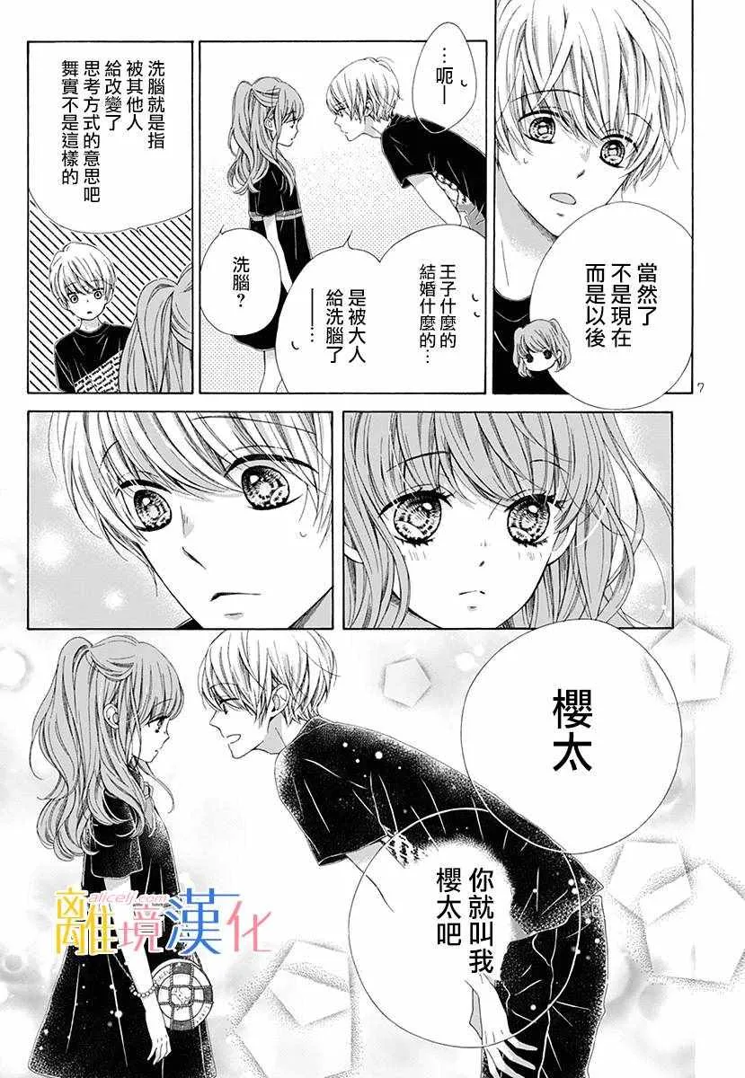 狮子男孩 番外篇01 第9页