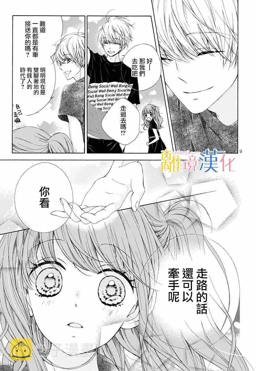狮子男孩 番外篇01 第11页