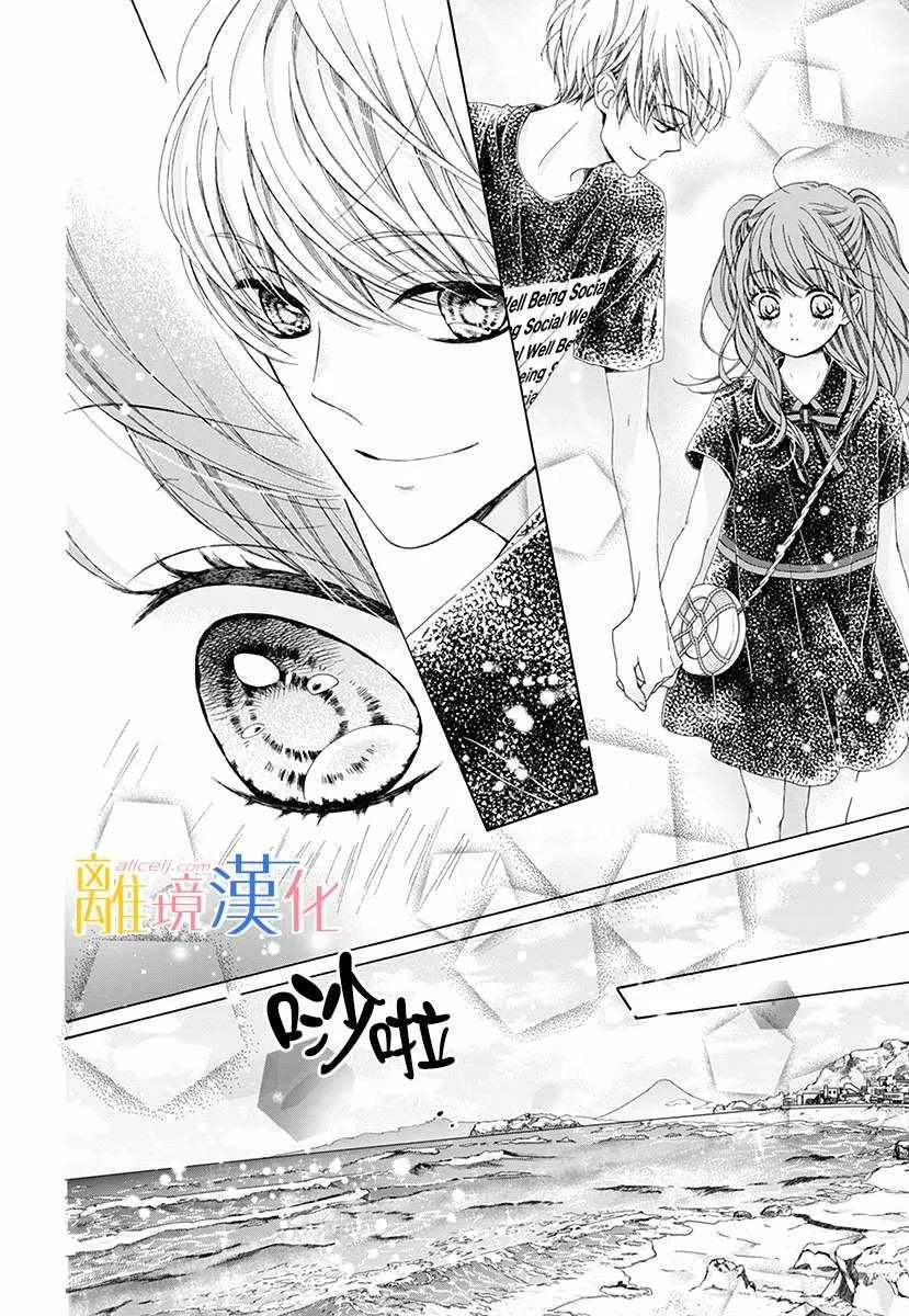 狮子男孩 番外篇01 第12页