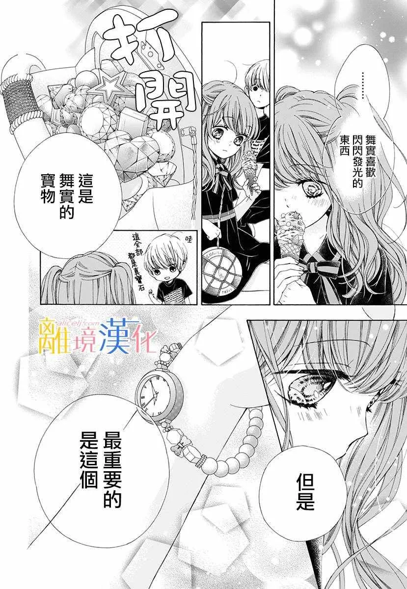 狮子男孩 番外篇01 第14页