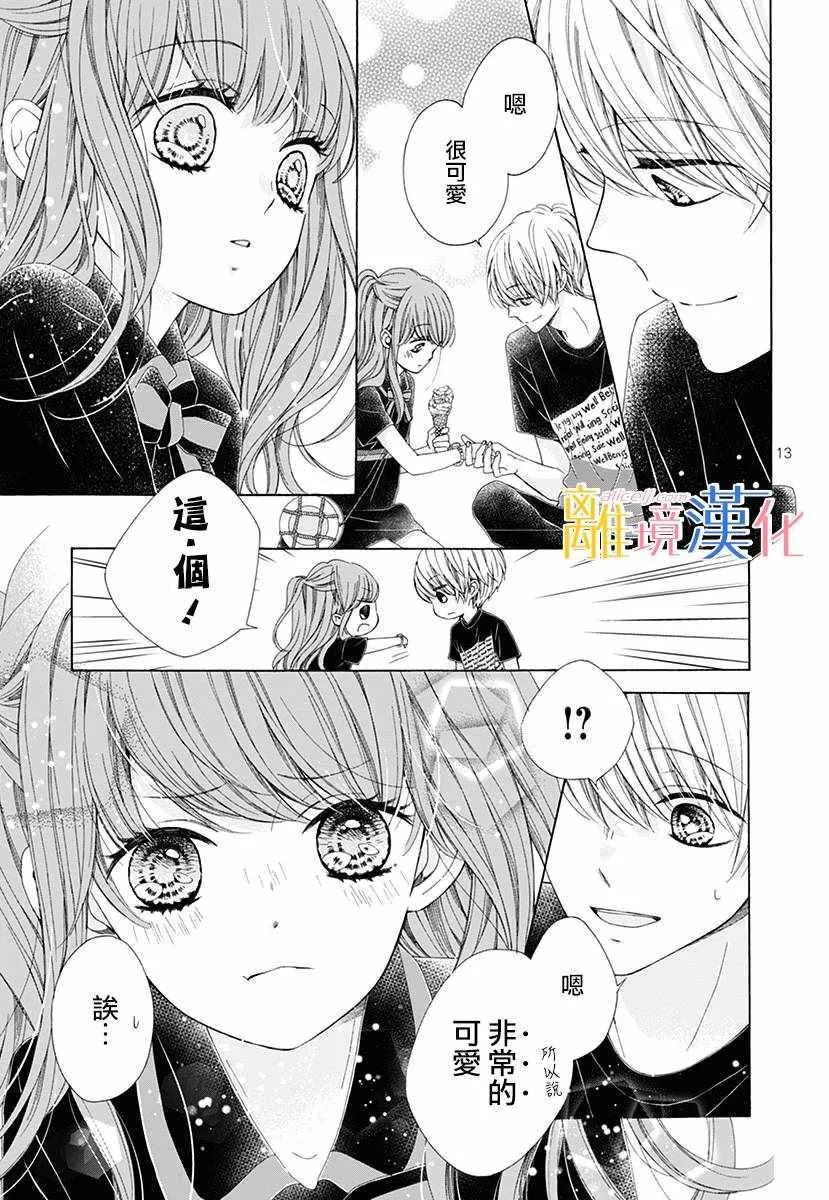 狮子男孩 番外篇01 第15页