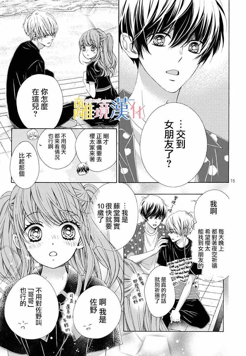狮子男孩 番外篇01 第17页