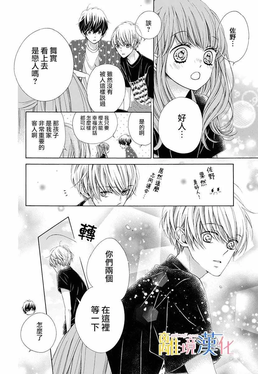 狮子男孩 番外篇01 第18页