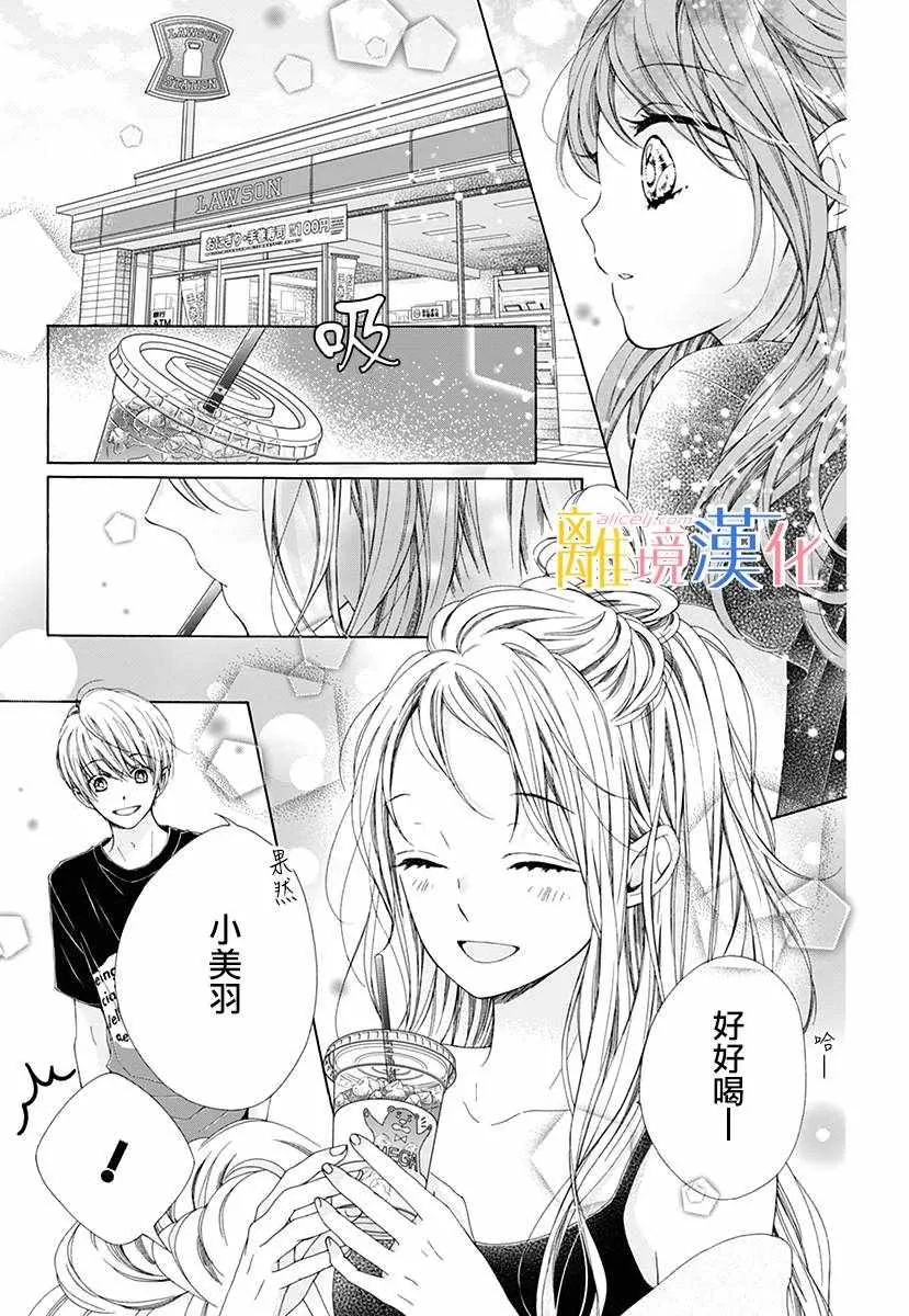 狮子男孩 番外篇01 第19页