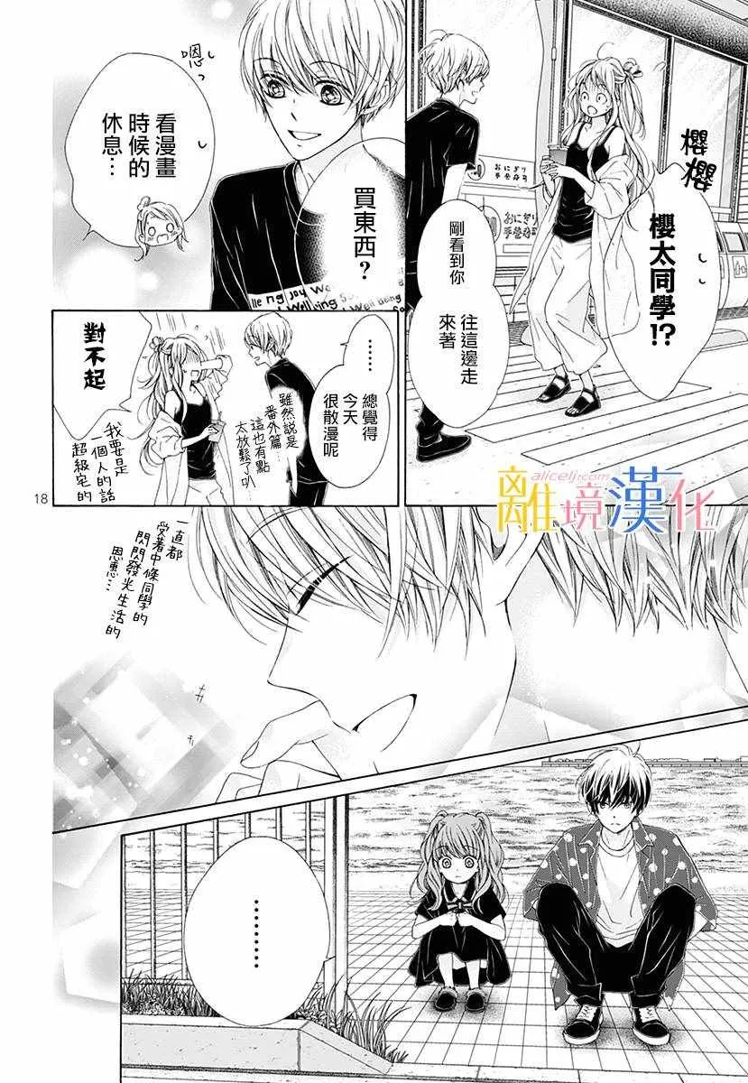 狮子男孩 番外篇01 第20页