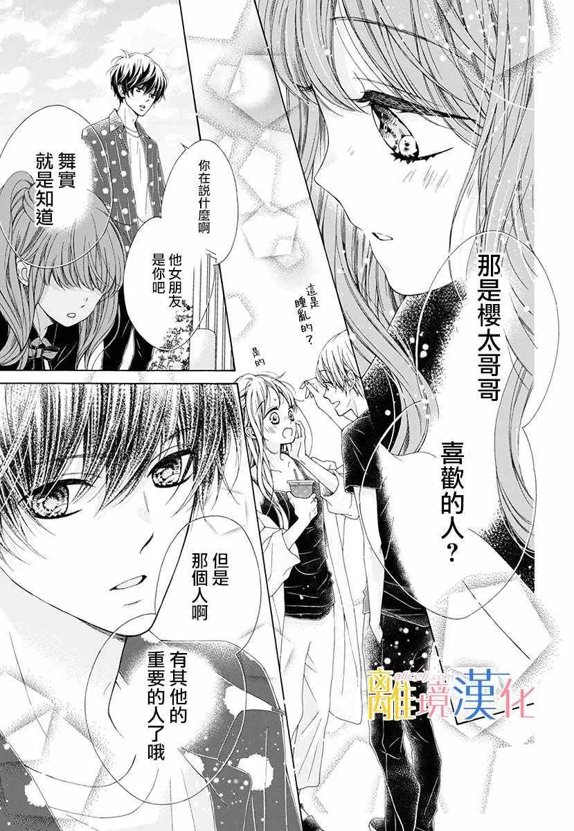 狮子男孩 番外篇01 第21页