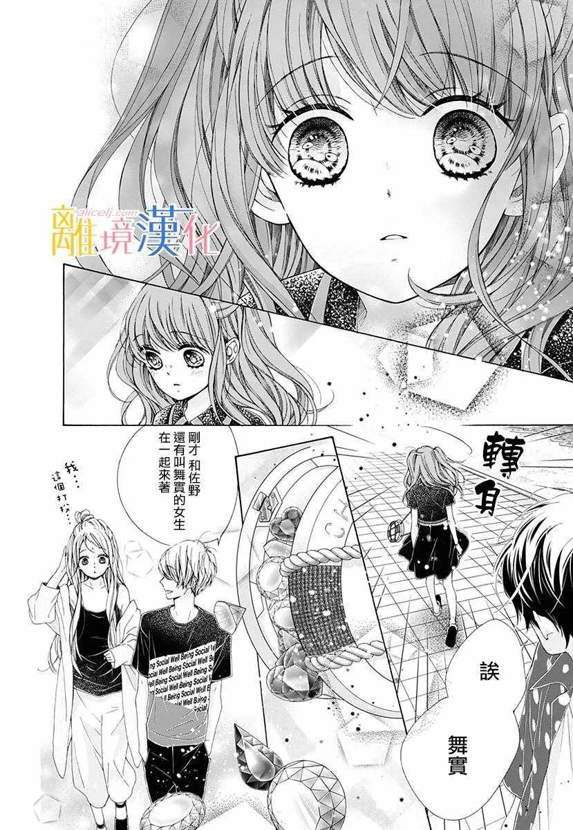 狮子男孩 番外篇01 第22页