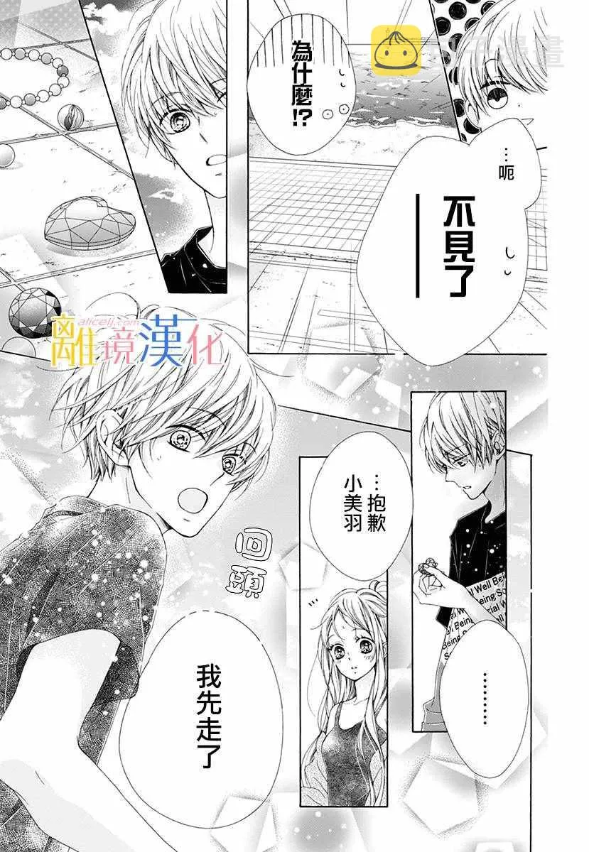 狮子男孩 番外篇01 第23页