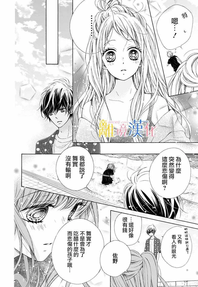 狮子男孩 番外篇01 第24页