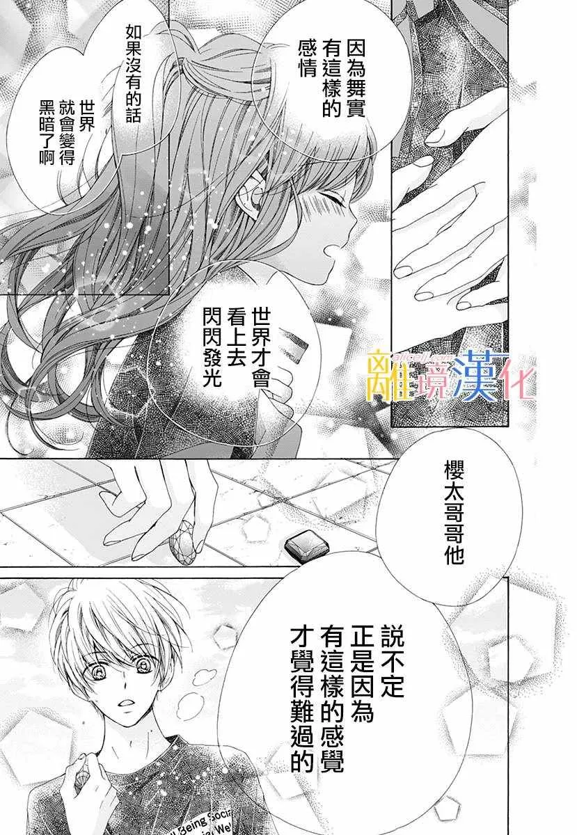 狮子男孩 番外篇01 第25页