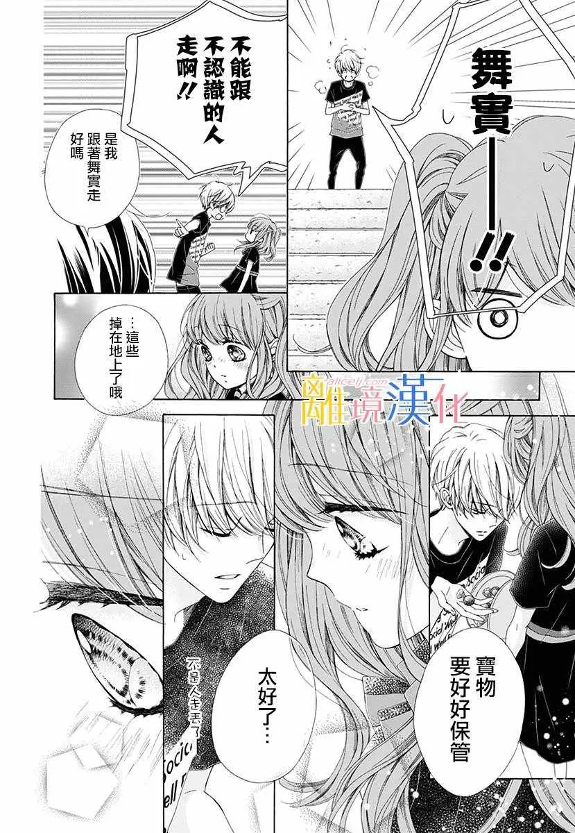 狮子男孩 番外篇01 第26页