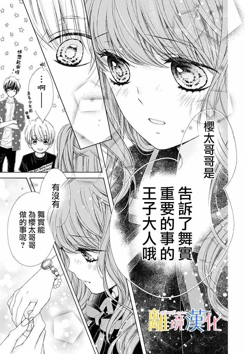 狮子男孩 番外篇01 第29页