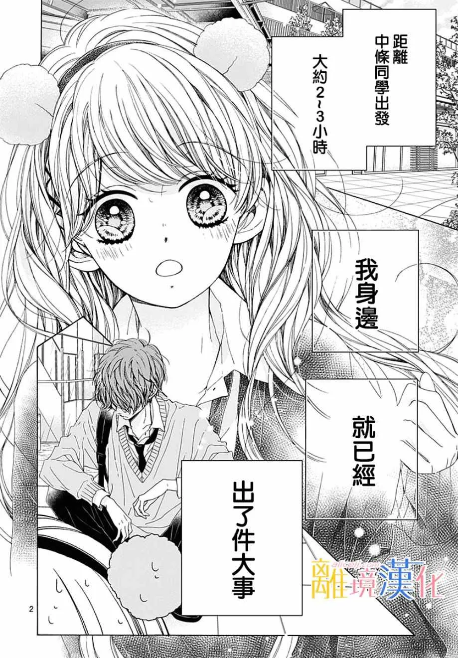 第34话 第3页