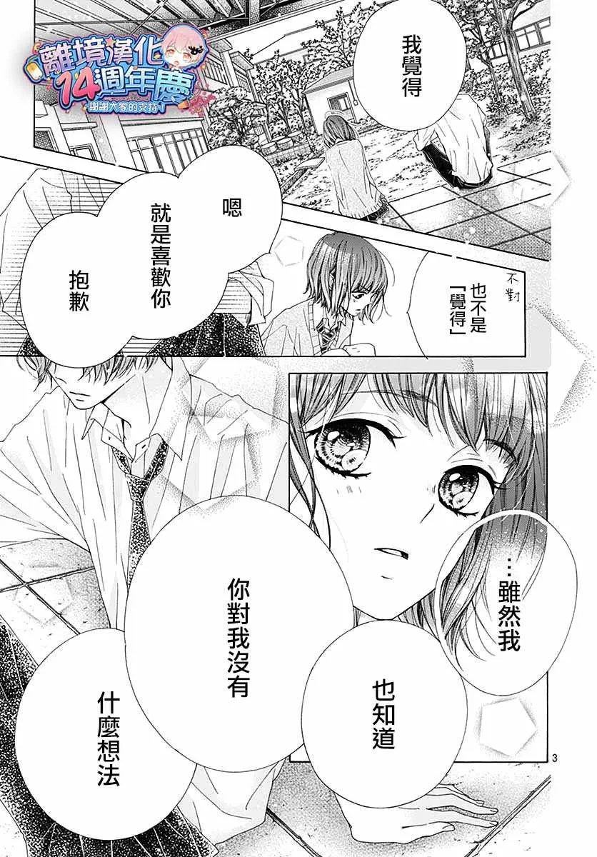 第32话 第3页