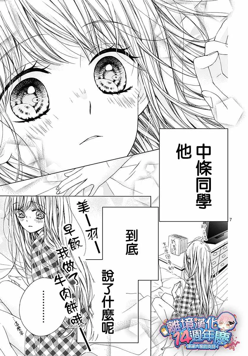 第32话 第7页