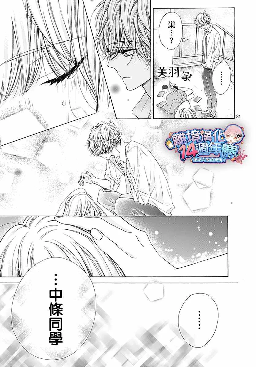 第32话 第31页
