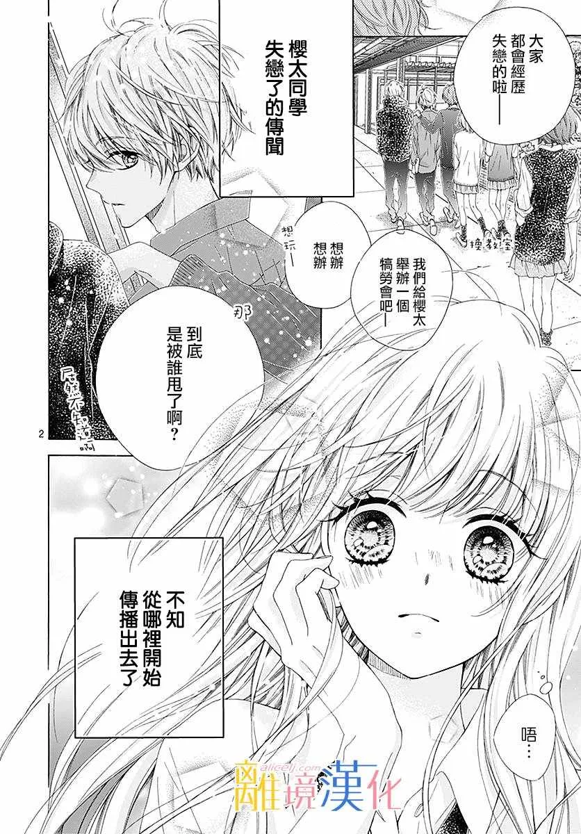 第24话 第3页